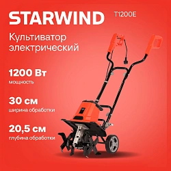 Культиватор Starwind T1200E 1.65л.с.