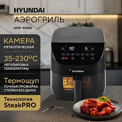Аэрогриль Hyundai HYF-9090 1700Вт черный/черный