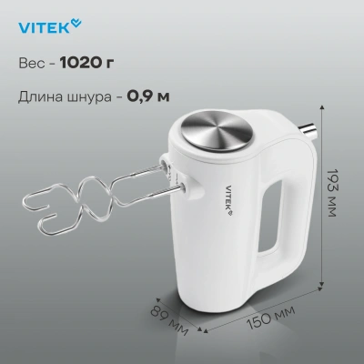 Миксер ручной Vitek VT-1423 W 600Вт белый