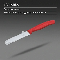 Нож кухонный Victorinox Swiss Classic 6.7701.C1 для овощей лезв.100мм прямая заточка красный