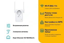 Повторитель беспроводного сигнала TP-Link TL-WA860RE N300 10/100BASE-TX белый