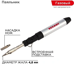 Паяльник Rexant 12-0185 газовый