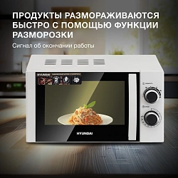 Микроволновая Печь Hyundai HYM-M2043 20л. 700Вт белый/черный