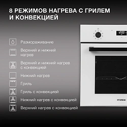 Духовой шкаф Электрический Hyundai 6009.25 WG белый стекло