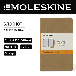 Блокнот Moleskine CAHIER JOURNAL QP411 Pocket 90x140мм обложка картон 64стр. линейка бежевый (3шт)