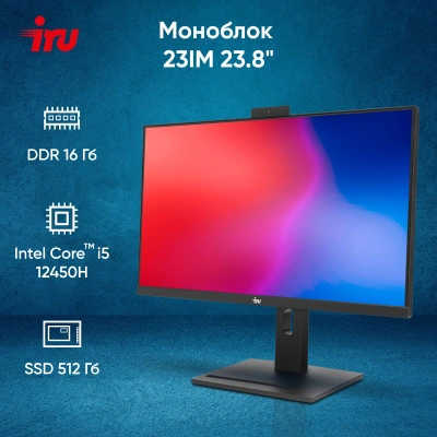 Моноблок IRU 23IM 23.8" Full HD i5 12450H (2) 16Gb SSD512Gb UHDG 730 без ОС GbitEth WiFi BT 90W Cam черный 1920x1080