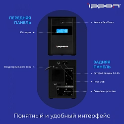 Источник бесперебойного питания Ippon Back Basic 1200 LCD Euro 600Вт 1200ВА черный