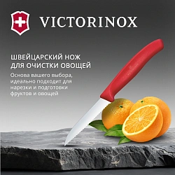 Нож кухонный Victorinox Swiss Classic (6.7431.C1) стальной для овощей лезв.80мм серрейт. заточка красный