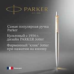 Ручка шариков. Parker Jotter Core K691 (1953182) Stainless Steel GT M син. черн. подар.кор.