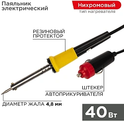 Паяльник Rexant 12-0184 электрический 40Вт