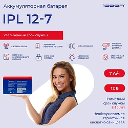 Батарея для ИБП Ippon IPL12-7 12В 7Ач