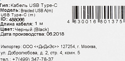 Кабель Buro Braided BHP RET TYPEC1 USB (m)-USB Type-C (m) 1м