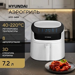 Аэрогриль Hyundai HYF-5459 2000Вт белый/черный