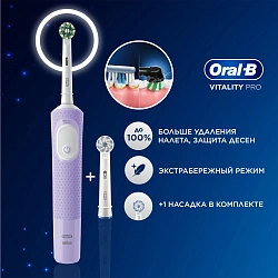 Зубная щетка электрическая Oral-B Vitality Pro 80368962 сиреневый
