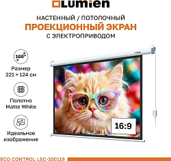 Экран Lumien 100" 157x227см Eco Control LEC-100119 16:9 настенно-потолочный рулонный белый