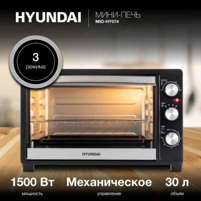 Мини-печь Hyundai MIO-HY074 30л. 1500Вт серебристый/черный