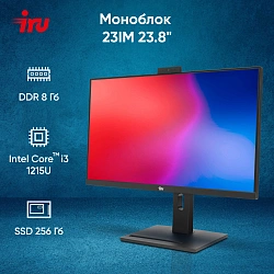 Моноблок IRU 23IM 23.8" Full HD i3 1215U (1.2) 8Gb SSD256Gb UHDG без ОС GbitEth WiFi BT 90W Cam черный 1920x1080