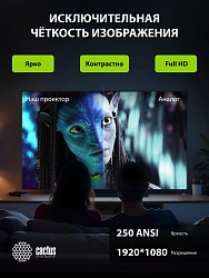 Проектор Cactus CS-PRE.01WT.Full HD-A LCD 250Lm ANSI (1920x1080) 1500:1 ресурс лампы:50000часов 1xUSB typeA 1xHDMI 1кг