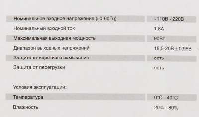 Блок питания Ippon E90 автоматический 90W 18.5V-20V 11-connectors 4.5A от бытовой электросети LED индикатор