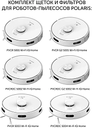 Комплект щеток и фильтров Polaris PVCRF 5001 универсальные