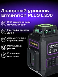 Уровень лазер. Ermenrich LN30 2кл.лаз. 550нм цв.луч. зеленый 5луч. (84637)