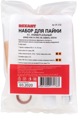 Набор для пайки Rexant К1 упак.:5шт (09-3740)