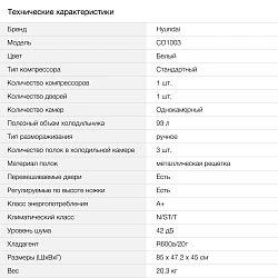 Холодильник Hyundai CO1003 1-нокамерн. белый