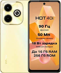 Смартфон Infinix X6528B Hot 40i 256Gb 8Gb золотой моноблок 3G 4G 2Sim 6.56" 720x1612 Android 13 50Mpix 802.11 a/b/g/n/ac NFC GPS GSM900/1800 GSM1900 Protect FM A-GPS microSD max2048Gb