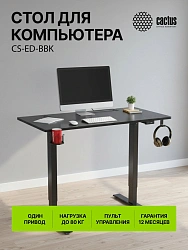 Стол для компьютера Cactus CS-ED-BBK столешница МДФ черный каркас черный