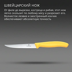 Нож кухонный Victorinox Swiss Classic 6.7238.C1 для стейка/пиццы лезв.110мм серрейт. заточка желтый