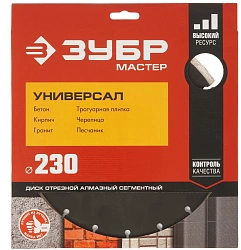 Диск алмазный по бет. Зубр 36610-230 (36610-230_Z01) d=230мм d(посад.)=22.2мм (угловые шлифмашины) (упак.:1шт)