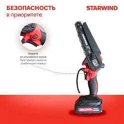 Цепная пила Starwind SBN-8.20-3.1 аккум. 600Вт дл.шины:8" (20cm) 2аккум. 1.3Ач ЗУ
