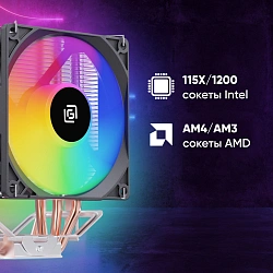 Устройство охлаждения(кулер) Оклик OG-CPC130FRGB-1 RGB Soc-AM5/AM4/1200/1700/1851 черный 3-pin 18-23dB Al+Cu 130W 453gr Ret