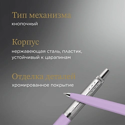 Ручка шариков. Parker Jotter Originals Lilac CT 2567C (2123468) M син. черн. блистер