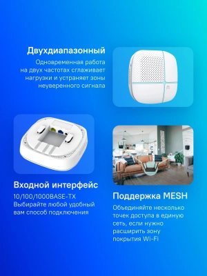 Точка доступа Netis EAP883 AC1200 10/100/1000BASE-TX белый