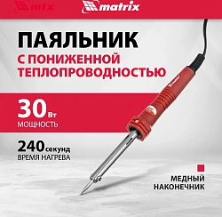 Паяльник Matrix 913033 электрический 30Втмакс.t=380