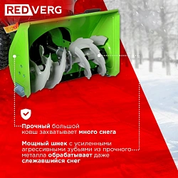 Снегоуборщик бензин. RedVerg RD-SB56/7 7л.с.