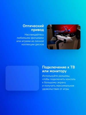 Игровая консоль PlayStation 5 Slim CFI-2000A01 белый/черный