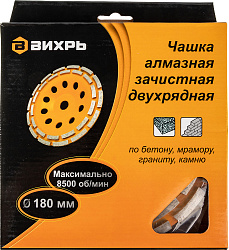 Чашка по бет. Вихрь 73/10/3/7 d=180мм (угловые шлифмашины)