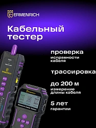 Тестер кабельный Ermenrich NetGeeks NP45 фиолетовый/черный (84554)