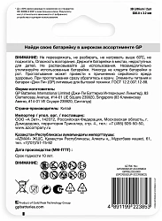 Батарея GP Lithium CR2032UP CR2032 260mAh (2шт) блистер