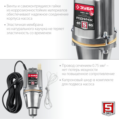Насос вибрационный Зубр Родничок-Н НВН-40 240Вт 1200л/час