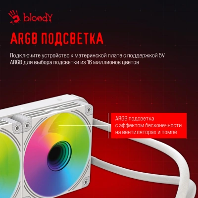 Система водяного охлаждения Bloody BD-LC240ARGB2 ARGB Soc-AM5/AM4/1200/1700/1851 белый 4-pin 22-35dB Al+Cu LCD 260W 1100gr Ret (BD-LC240ARGB2-WH)