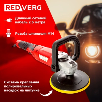 Полировальная машина RedVerg RD-PM130 1300Вт 3000об/мин рез.шпин.:M14 d=180мм