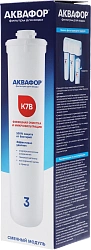 Картридж Аквафор К7В для проточных фильтров ресурс:8000л (упак.:1шт)