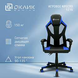 Кресло игровое Оклик -121G черный/синий сиденье черный/синий искусст.кожа/сетка с подголов. крестов. пластик черный