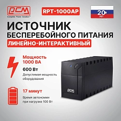 Источник бесперебойного питания Powercom Raptor RPT-1000AP 600Вт 1000ВА черный