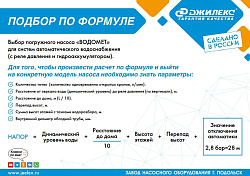 Насос скважинный Джилекс Водомет 3Д 55/70 900Вт 3300л/час центробежный (5601)