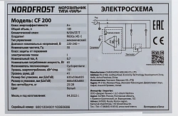 Морозильный ларь Nordfrost CF 200 белый 65Вт