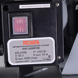 Насосная станция Ресанта АНС-4200П/50 1200Вт 4200л/час центробежный (77/1/7)